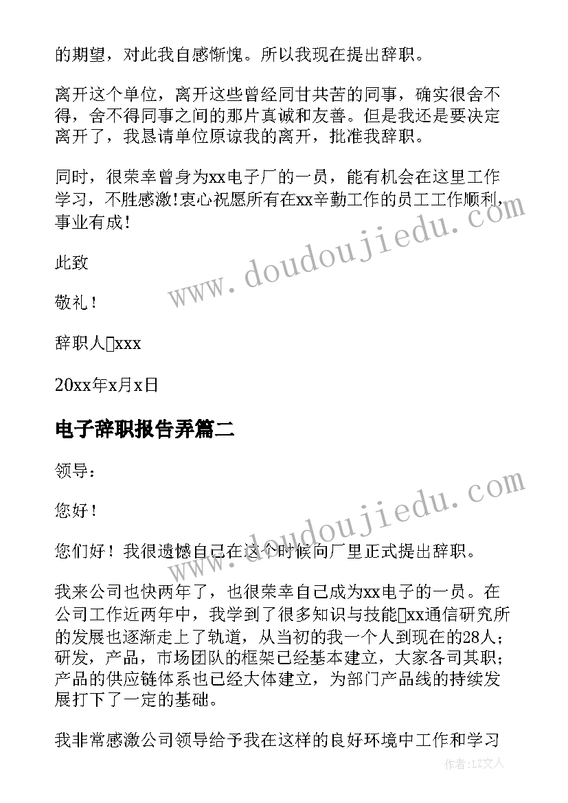 最新电子辞职报告弄 电子厂辞职报告(通用8篇)