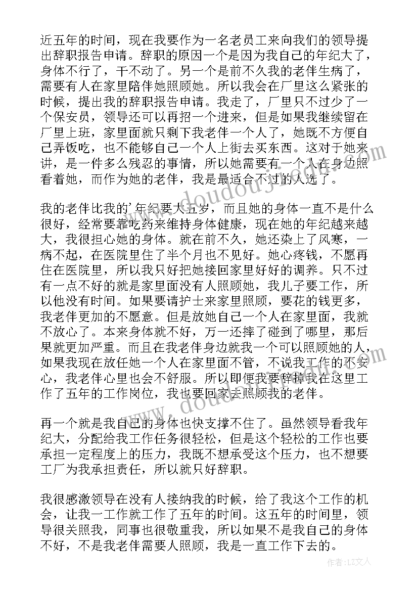 最新电子辞职报告弄 电子厂辞职报告(通用8篇)