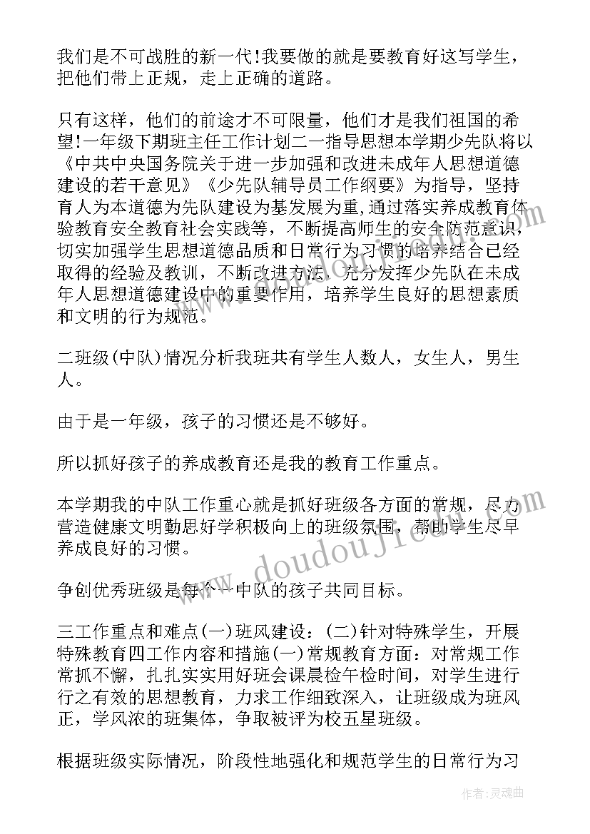 最新一年级语文下学期教学工作计划(优秀5篇)