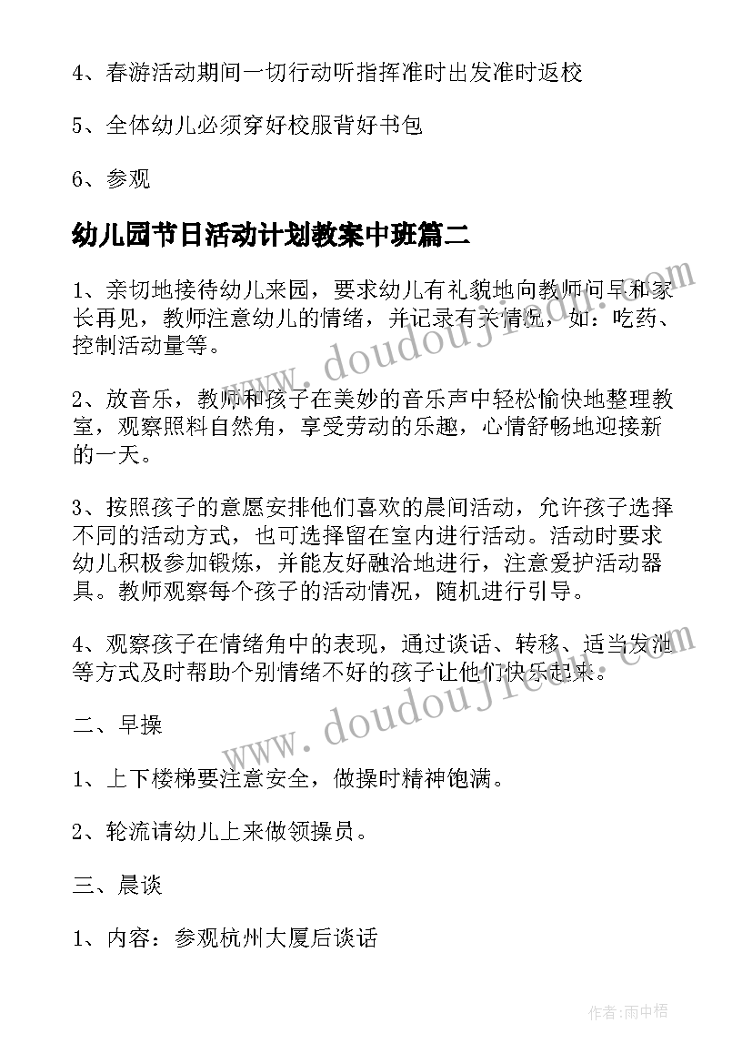 最新幼儿园节日活动计划教案中班(模板5篇)