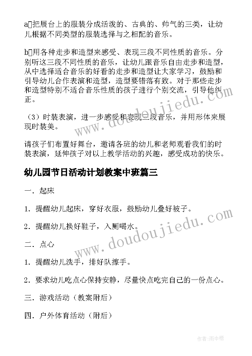 最新幼儿园节日活动计划教案中班(模板5篇)