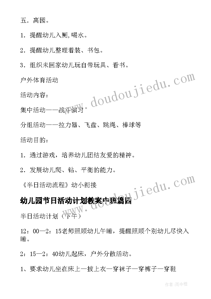 最新幼儿园节日活动计划教案中班(模板5篇)