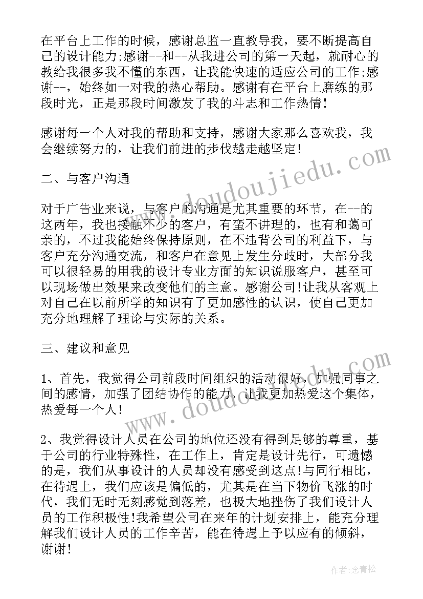 2023年平面设计师总结报告(模板6篇)