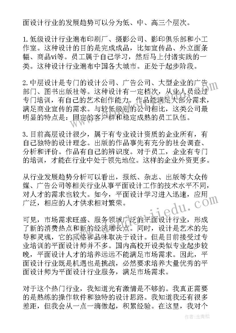 2023年平面设计师总结报告(模板6篇)