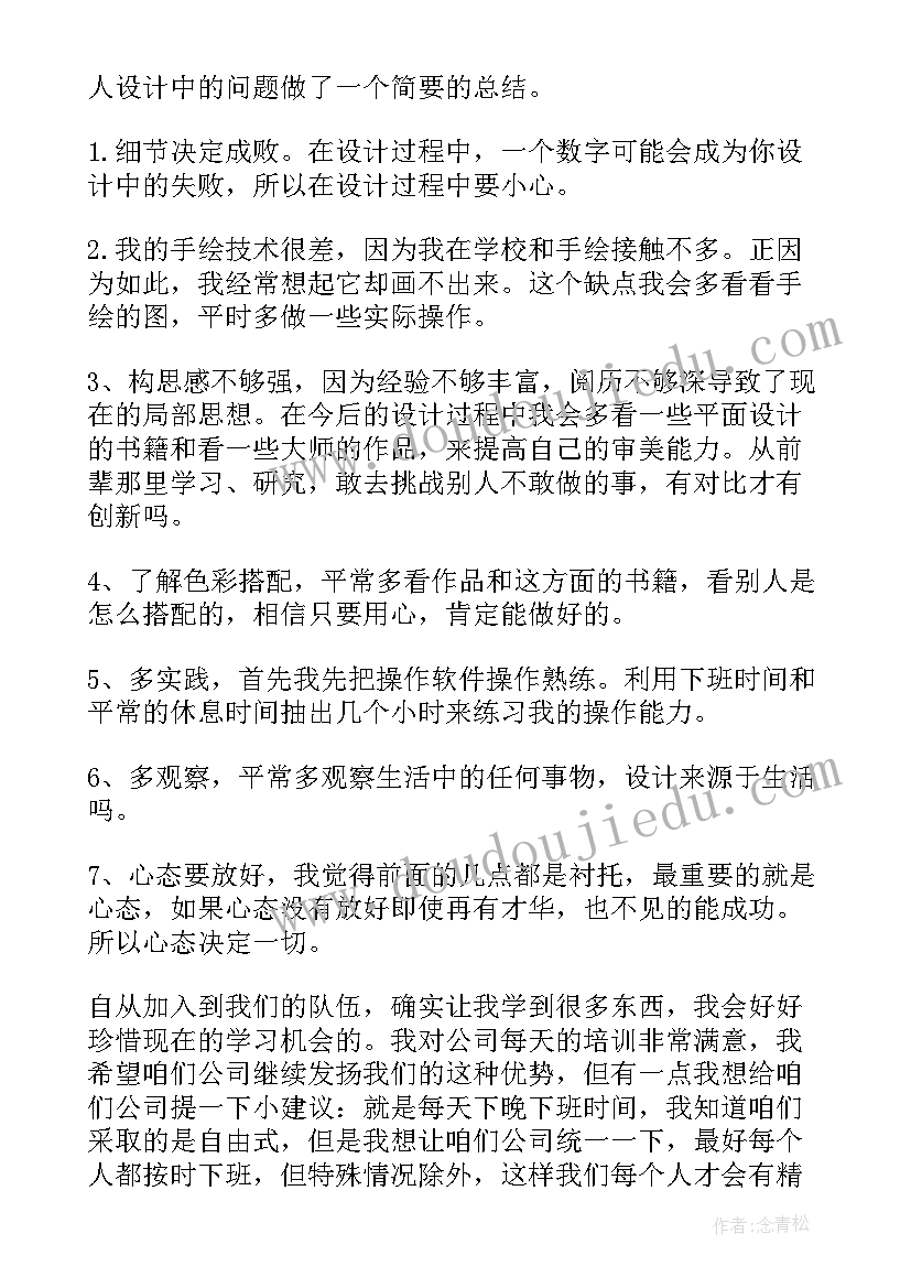 2023年平面设计师总结报告(模板6篇)