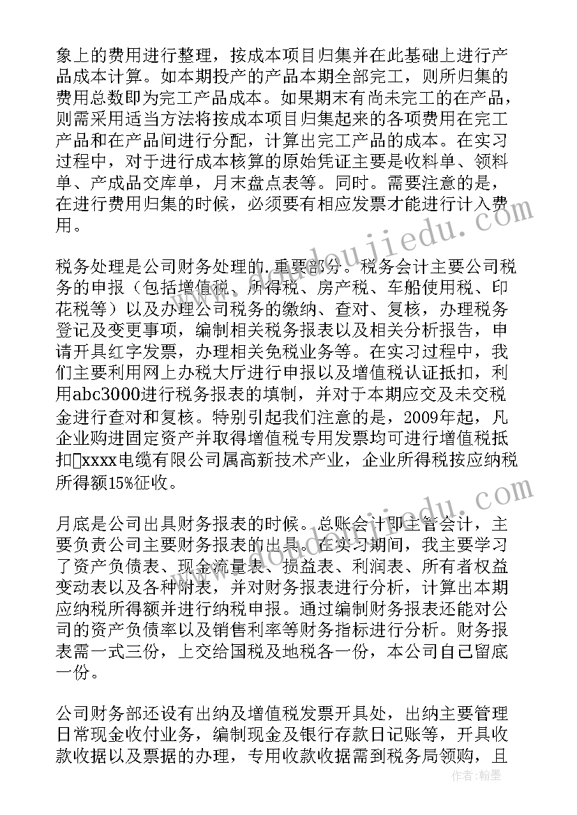 2023年财务实践报告(汇总6篇)