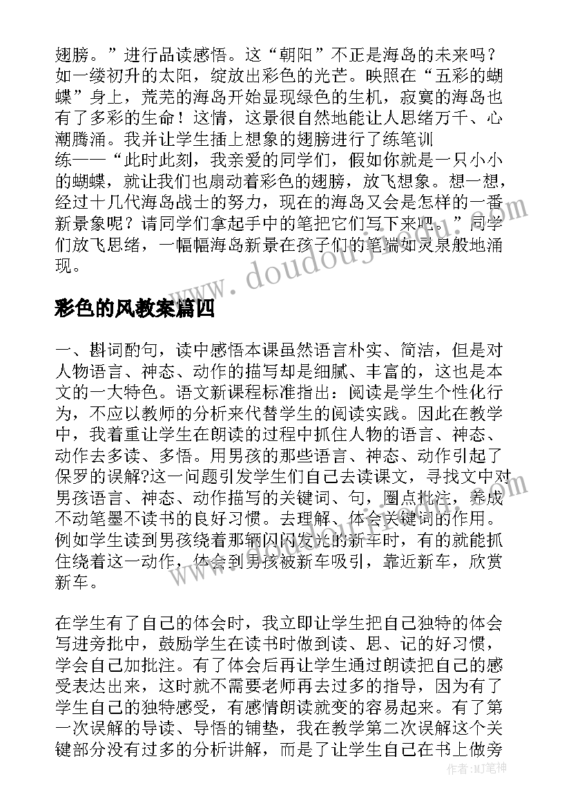 2023年彩色的风教案(汇总6篇)