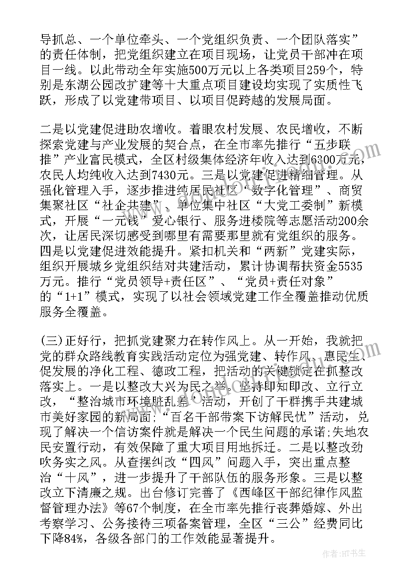 2023年基层党委党总支述职报告(大全10篇)