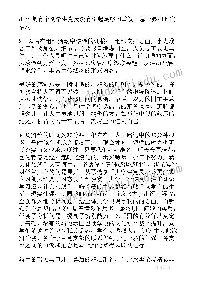 2023年辩论赛正方二辩万能回答 辩论赛活动总结(精选5篇)