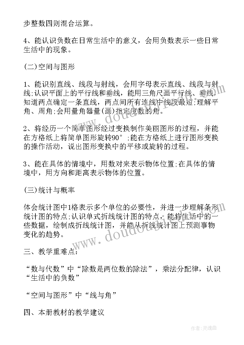 2023年四年级小学数学 四年级数学教学计划(优秀7篇)