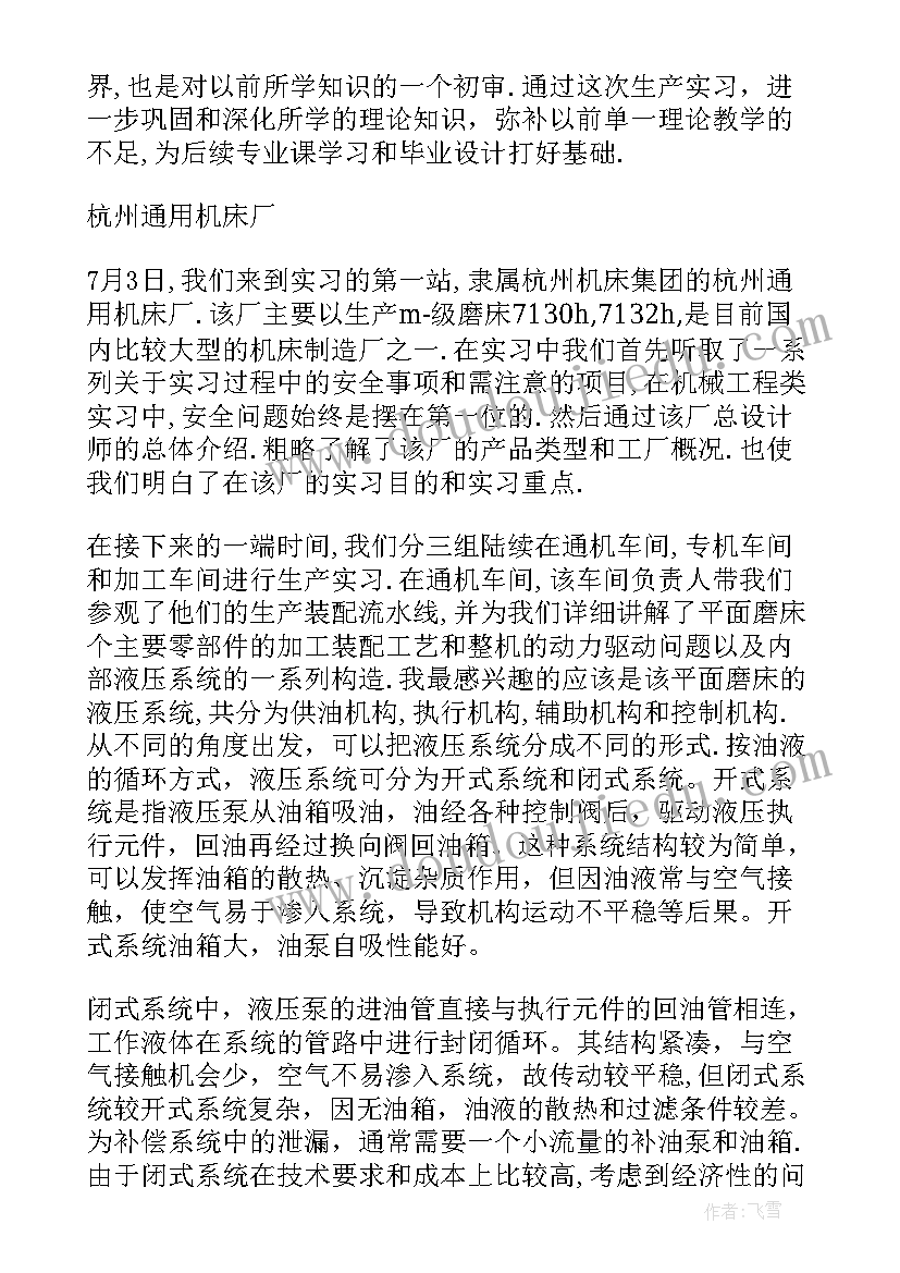 大学暑假工作督查报告(精选5篇)