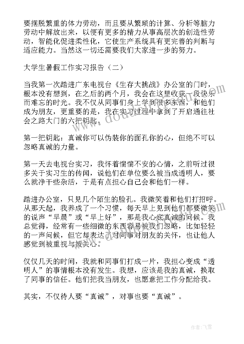 大学暑假工作督查报告(精选5篇)