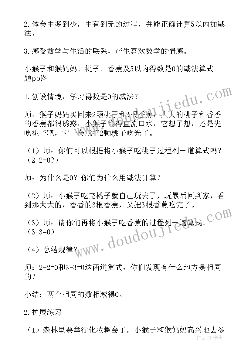 2023年幼小衔接教学计划小班(汇总5篇)