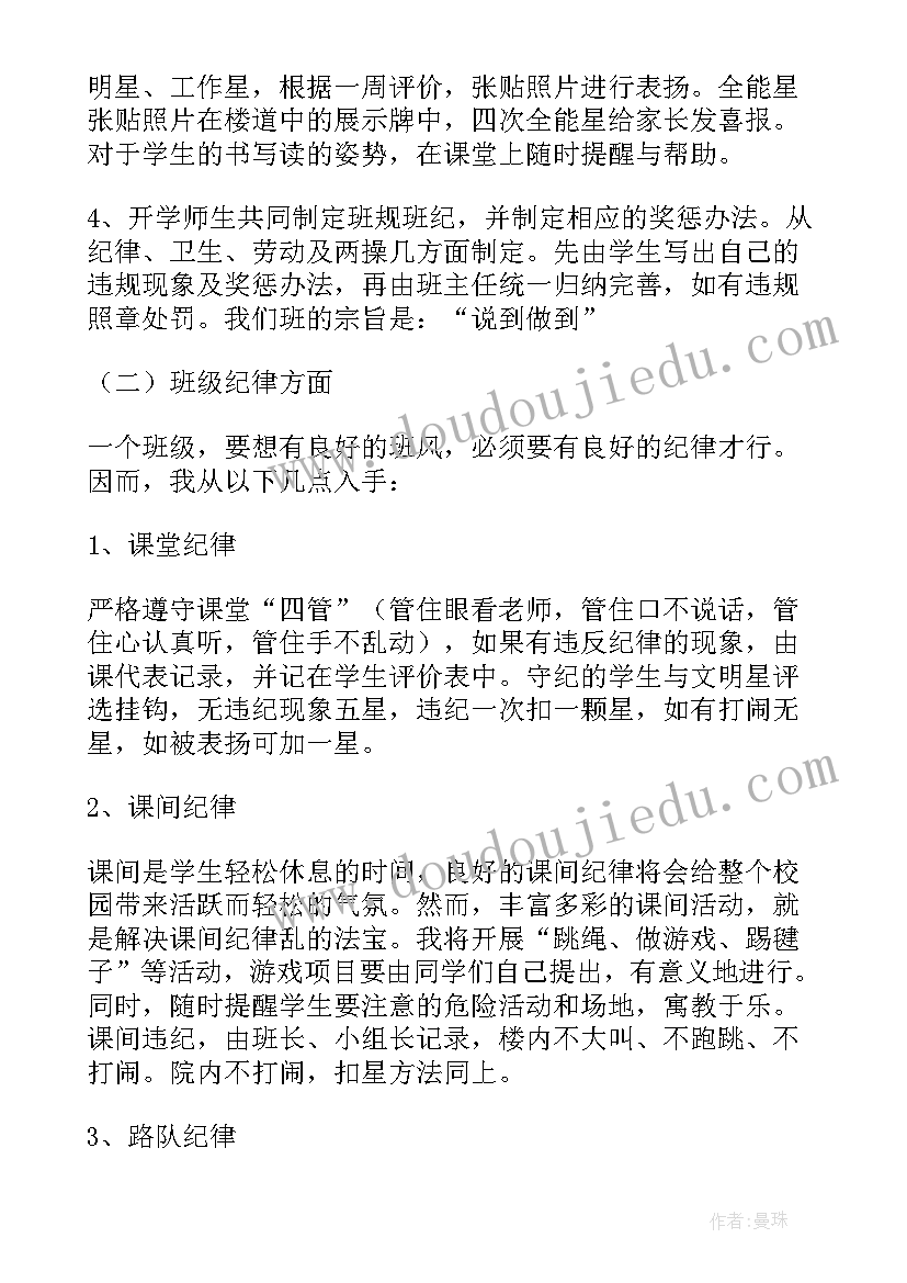 2023年实验小学二年级班主任工作计划(汇总7篇)