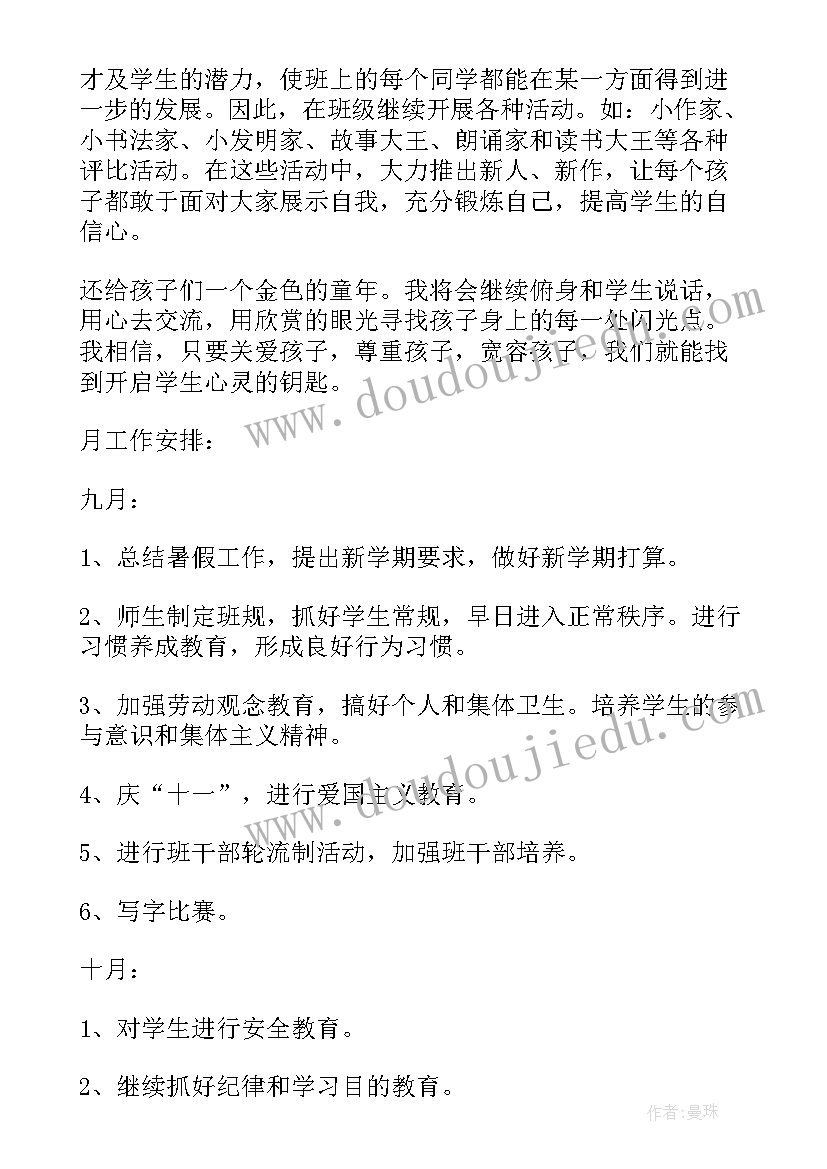 2023年实验小学二年级班主任工作计划(汇总7篇)