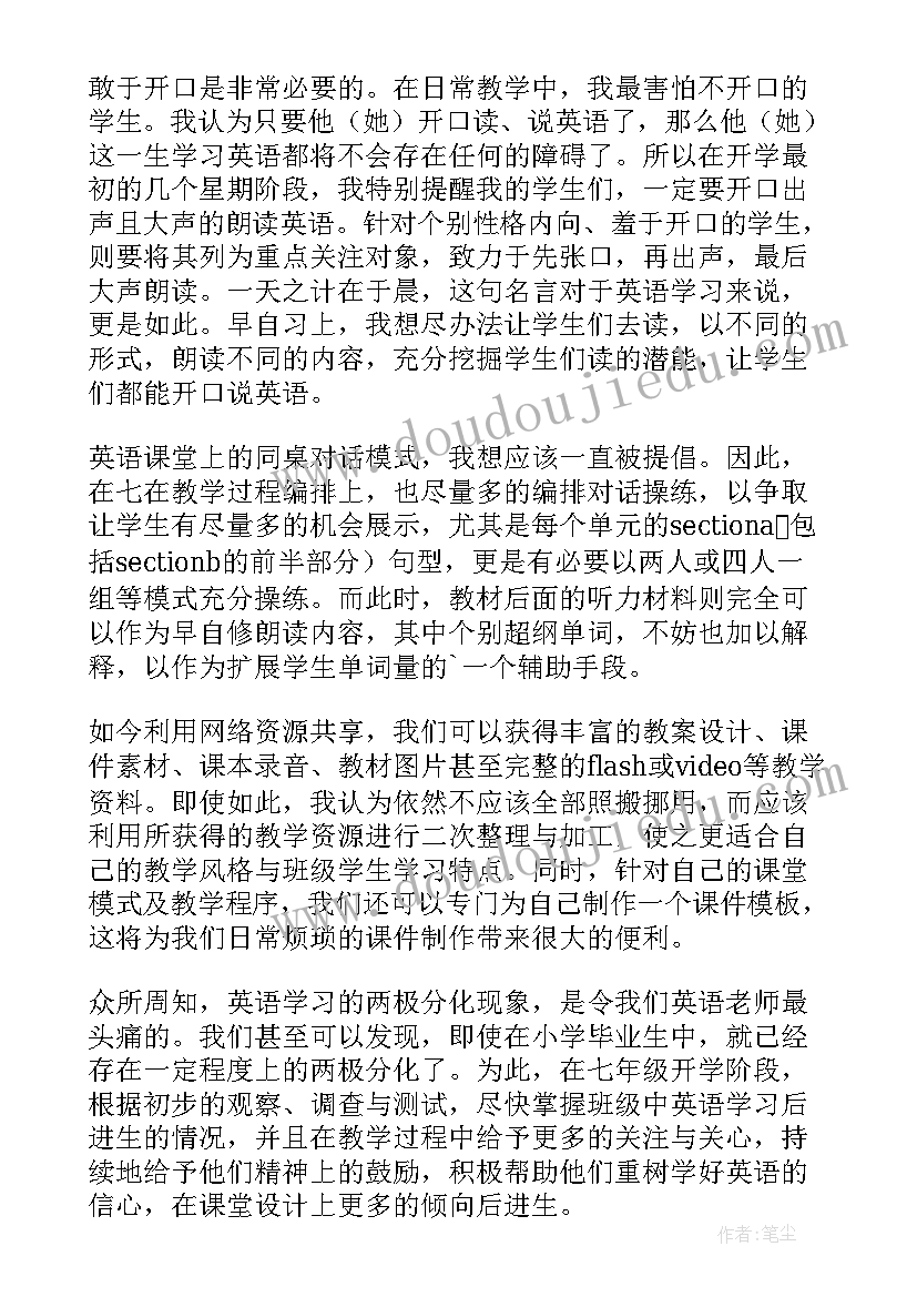 2023年初一社会课 初一英语教学反思(实用6篇)