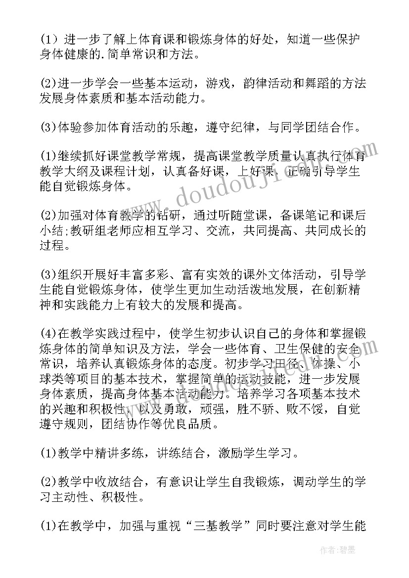 最新五六年级体育单元教学计划 五年级体育教学计划(大全7篇)