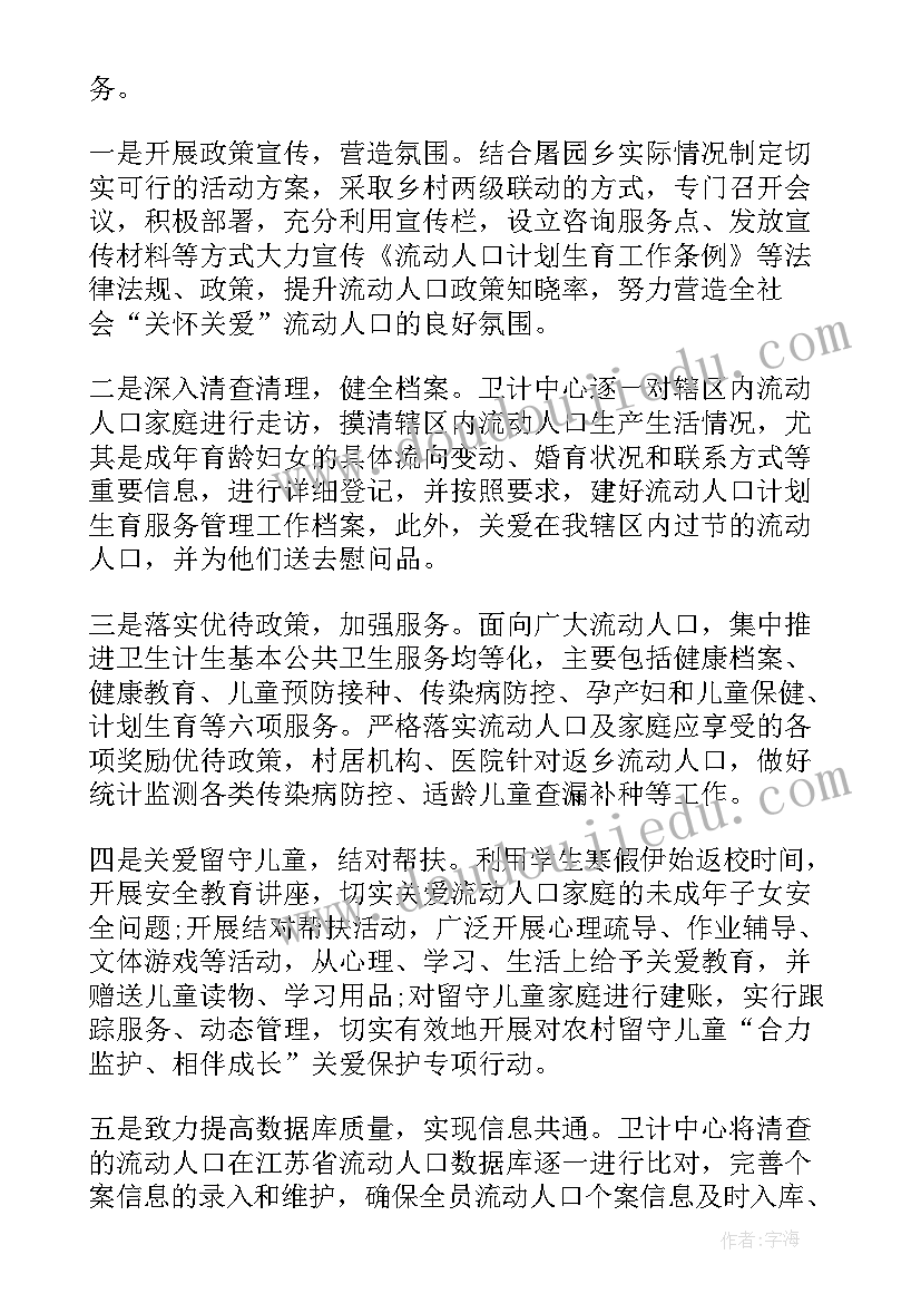 最新关爱流动人口活动方案 机关开展流动人口关怀关爱宣传活动总结(优质5篇)