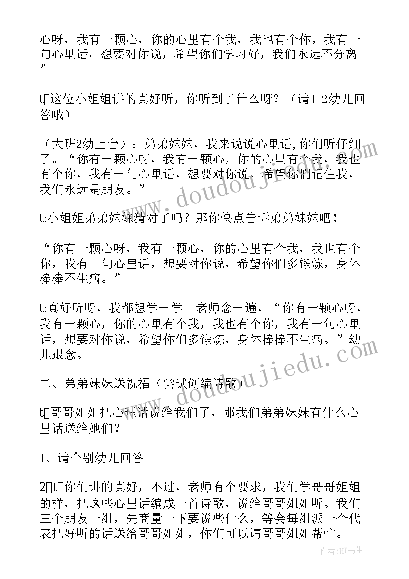 最新中班伞的课 中班活动教案(汇总5篇)