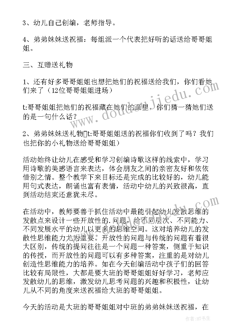 最新中班伞的课 中班活动教案(汇总5篇)