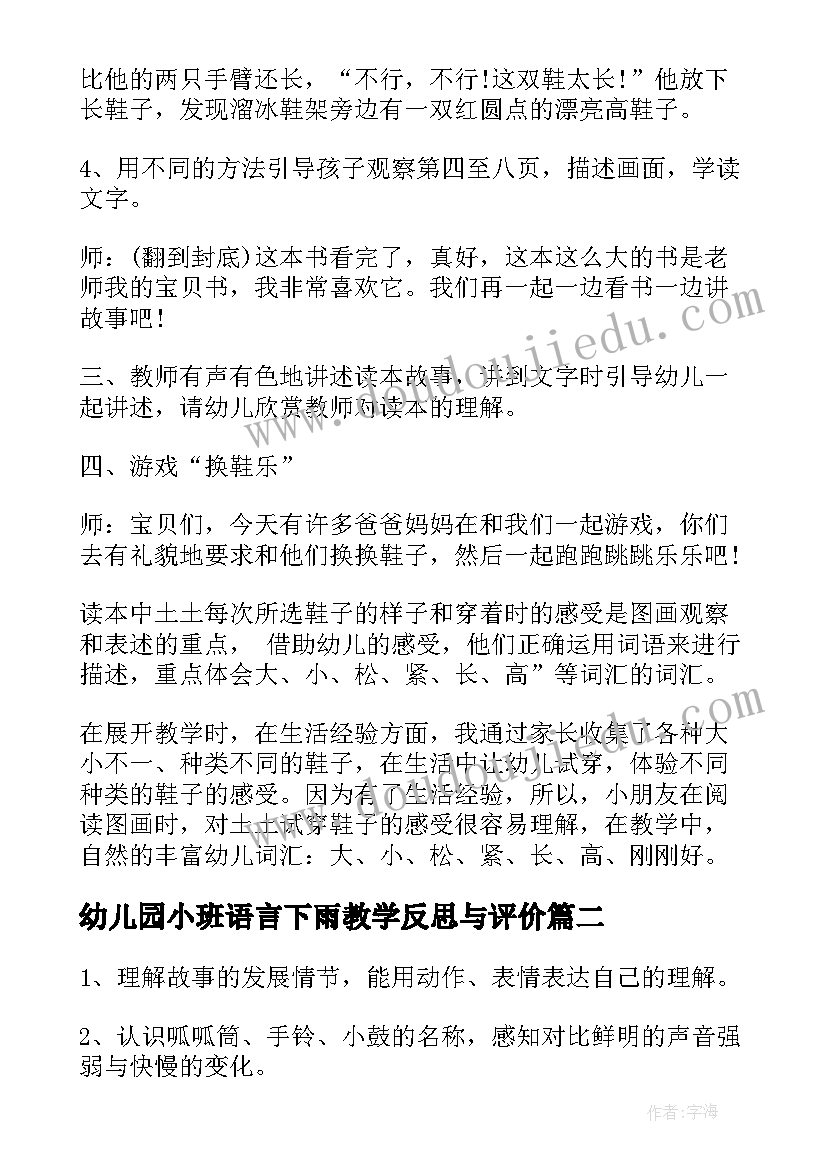 幼儿园小班语言下雨教学反思与评价 幼儿园小班语言活动教学反思(汇总5篇)