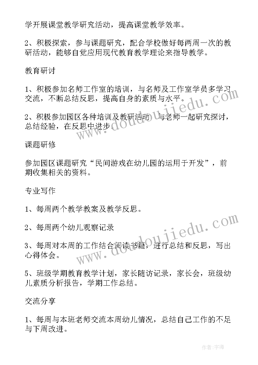 最新幼儿园个人研修内容 幼儿园中班个人研修计划(大全6篇)