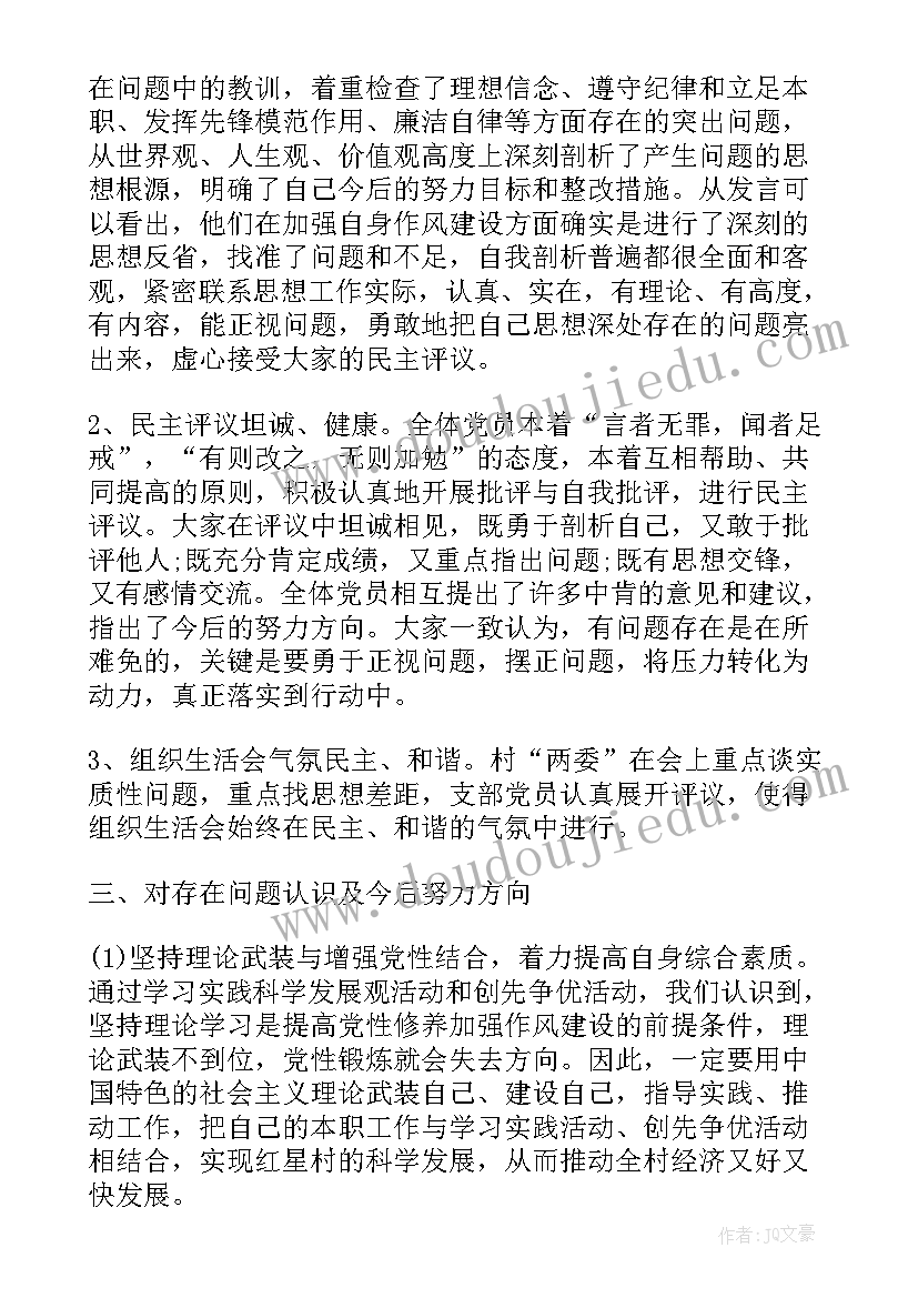 最新村级组织生活会简报(通用5篇)