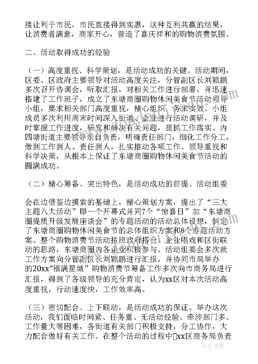 美食活动的总结与反思 美食活动总结(优质5篇)