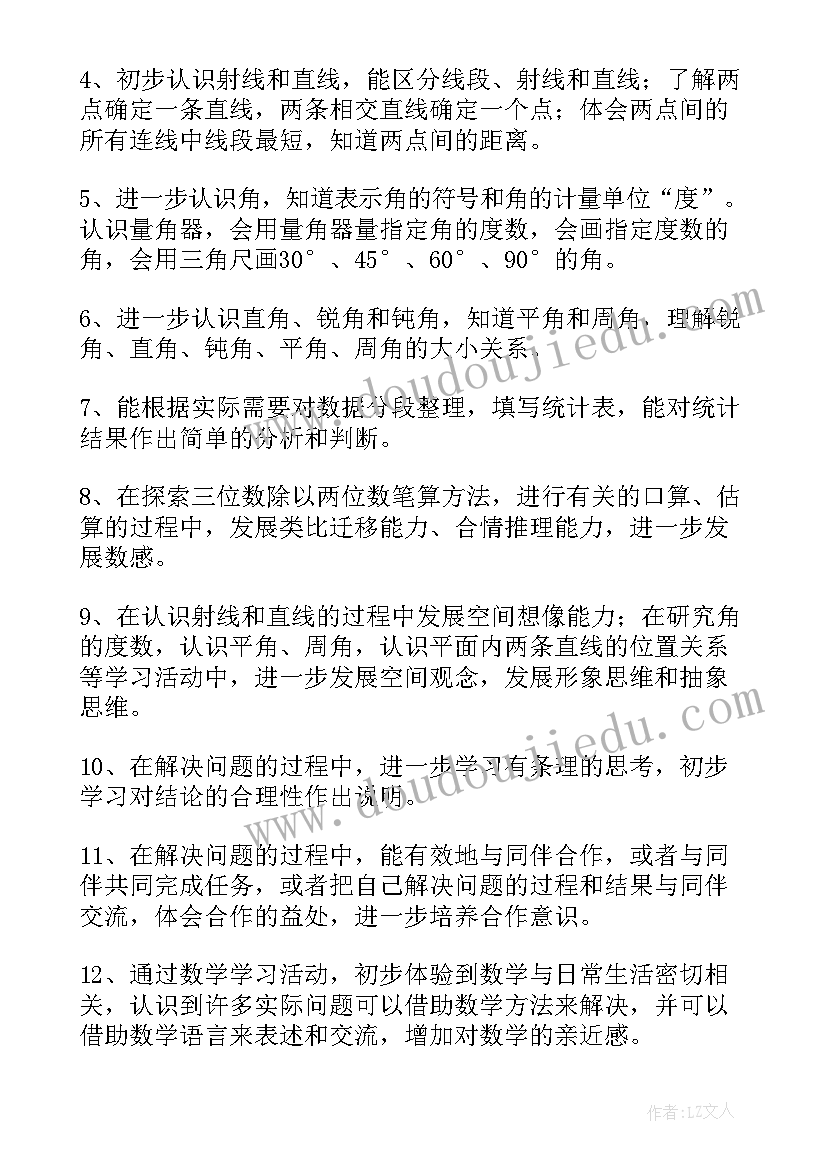 2023年苏教版小学四年级数学教学计划 小学四年级数学教学计划(优秀10篇)