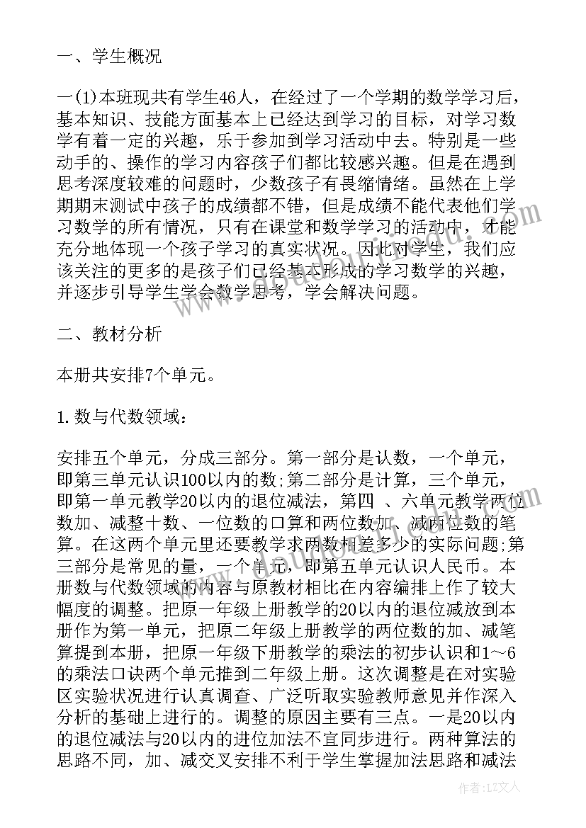 2023年苏教版小学四年级数学教学计划 小学四年级数学教学计划(优秀10篇)