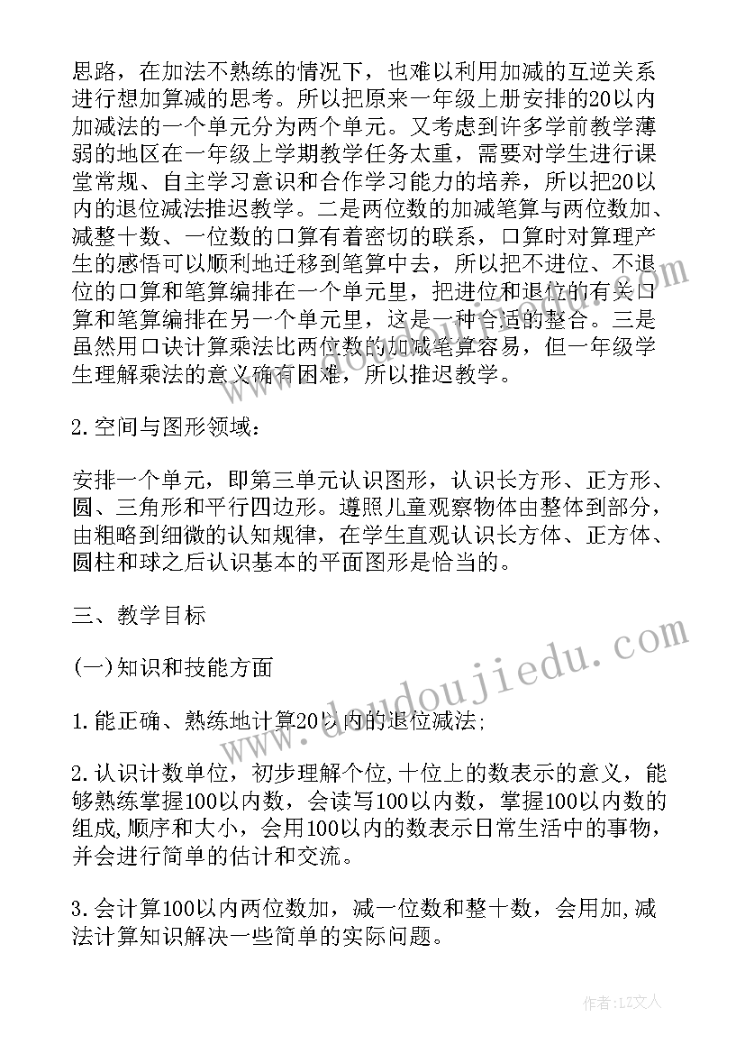 2023年苏教版小学四年级数学教学计划 小学四年级数学教学计划(优秀10篇)