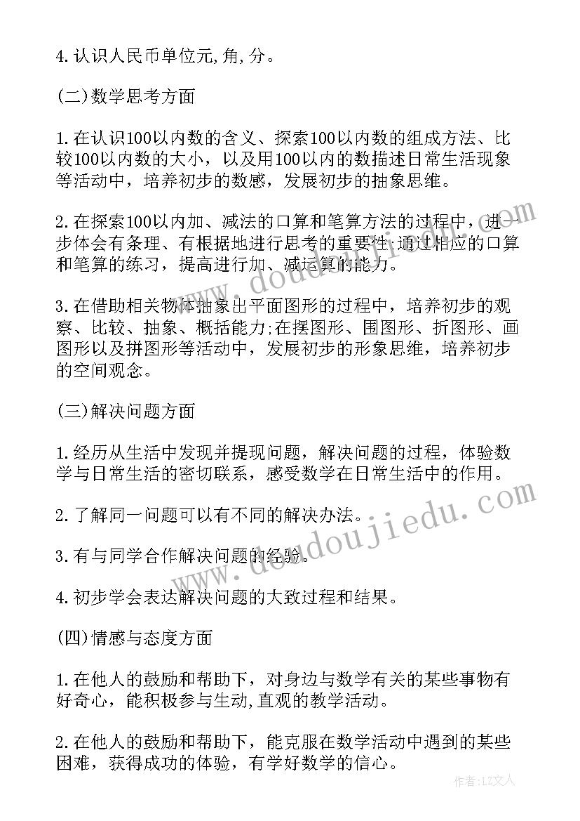 2023年苏教版小学四年级数学教学计划 小学四年级数学教学计划(优秀10篇)