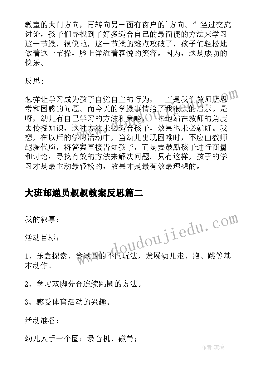 2023年大班邮递员叔叔教案反思(实用7篇)