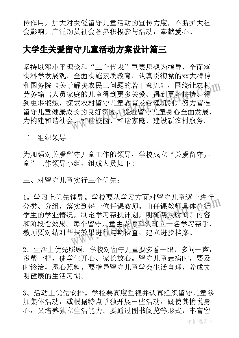 2023年大学生关爱留守儿童活动方案设计(通用10篇)