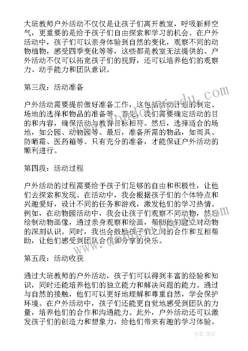 最新户外活动圈圈游戏 垃圾分类户外活动心得体会(大全5篇)