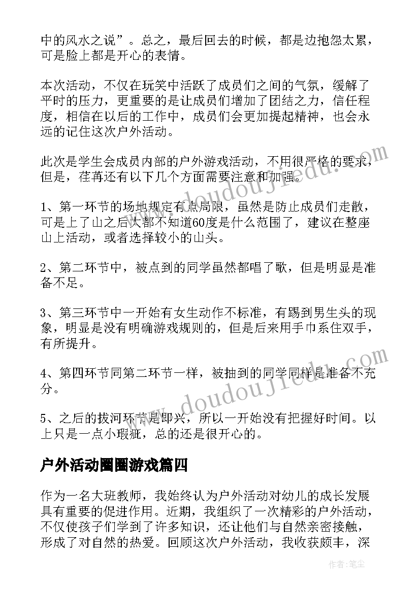 最新户外活动圈圈游戏 垃圾分类户外活动心得体会(大全5篇)