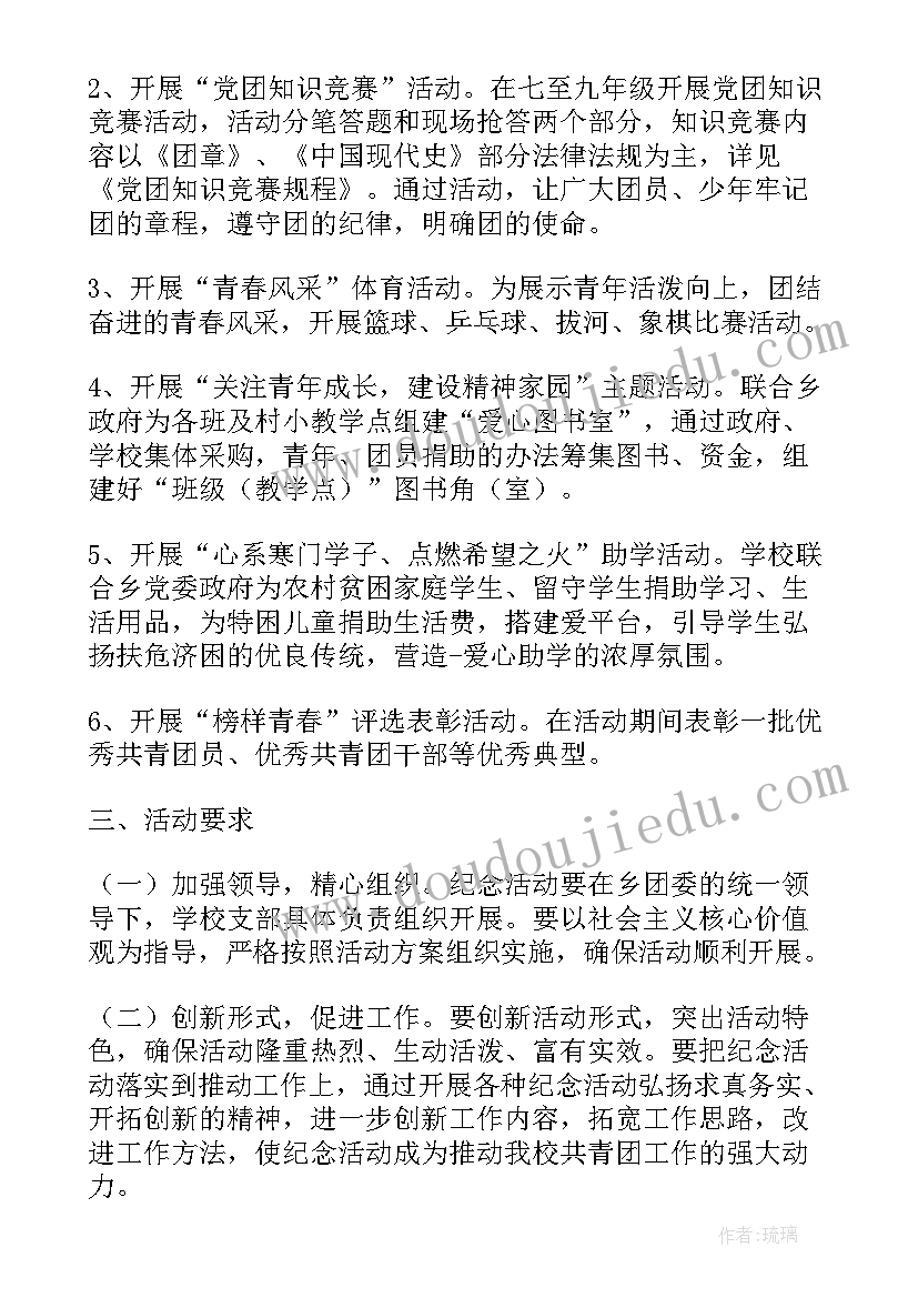 五四活动纪念史 纪念五四运动活动方案(大全5篇)