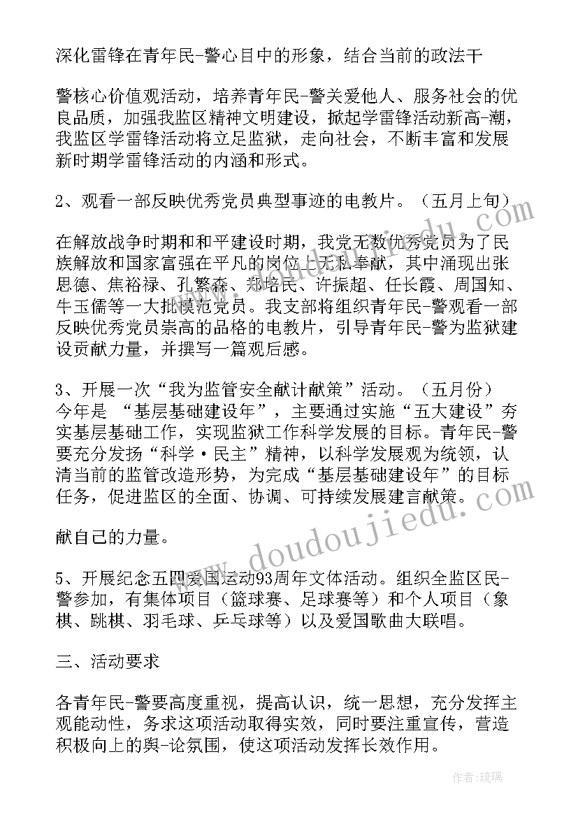 五四活动纪念史 纪念五四运动活动方案(大全5篇)