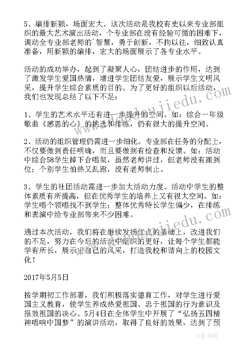 五四活动纪念史 纪念五四运动活动方案(大全5篇)