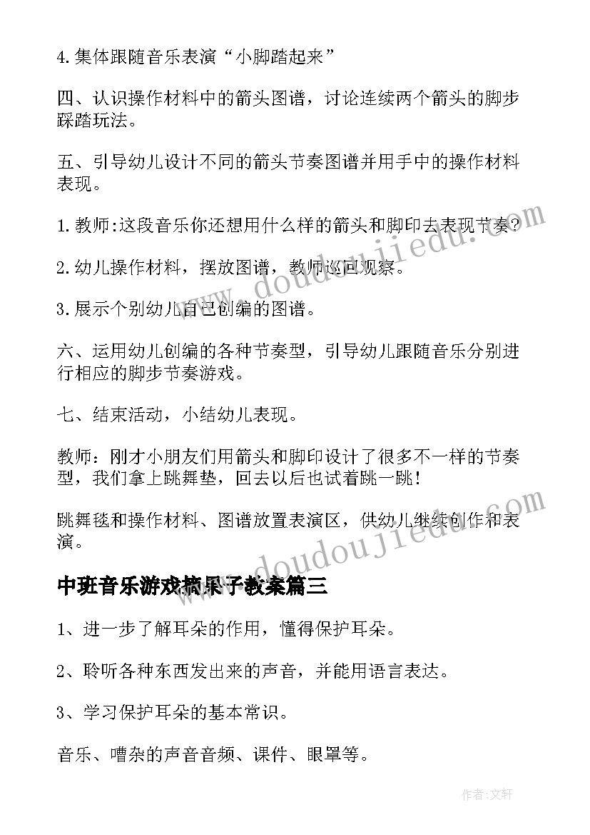 最新中班音乐游戏摘果子教案(实用5篇)