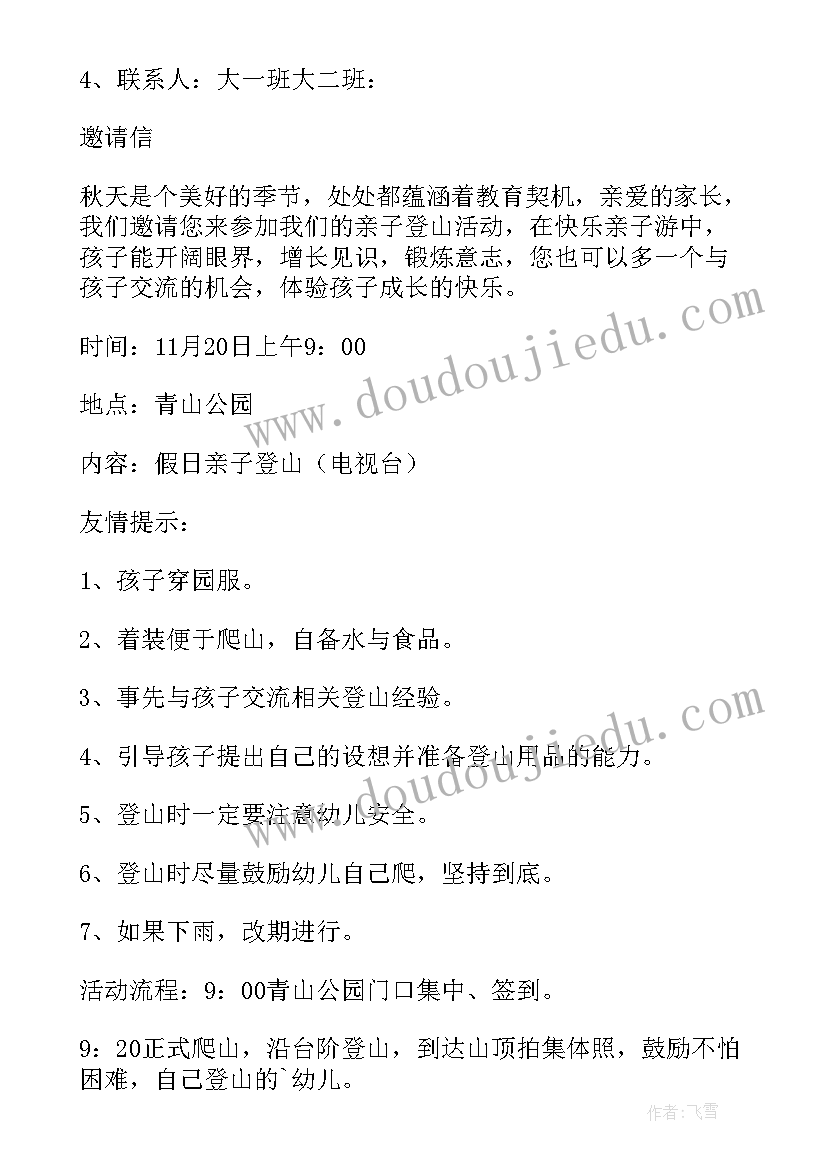 登山活动简报 登山活动总结(优秀9篇)