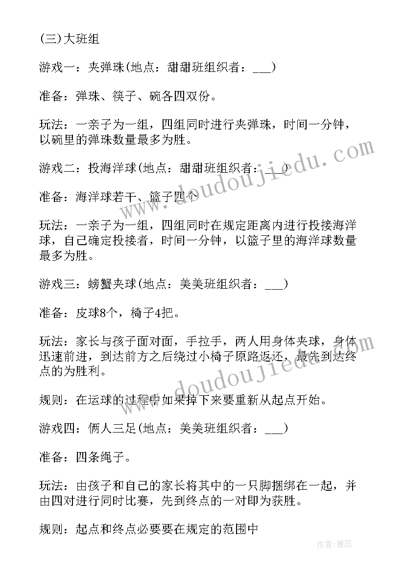 2023年幼儿园大班亲子活动策划方案一个(精选8篇)