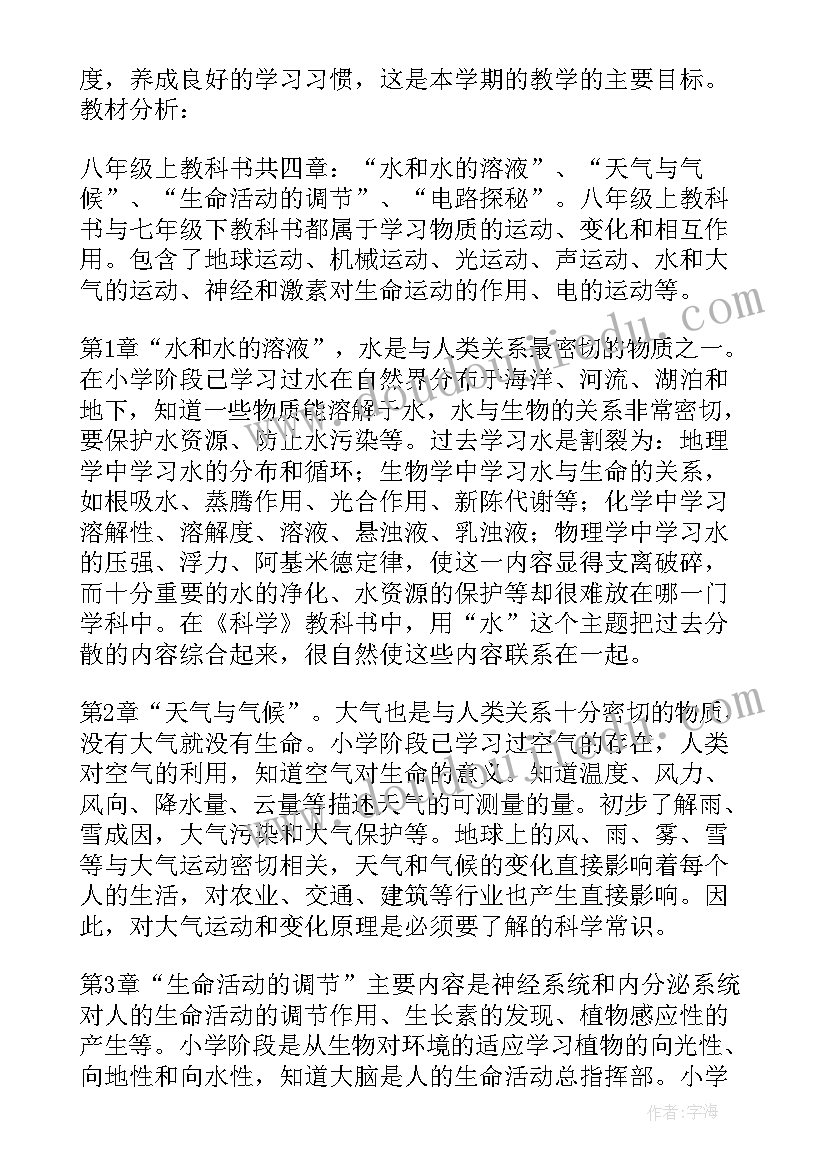 最新八年级上教学计划英语(通用10篇)