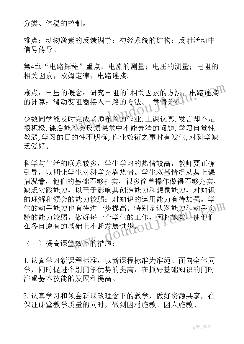 最新八年级上教学计划英语(通用10篇)