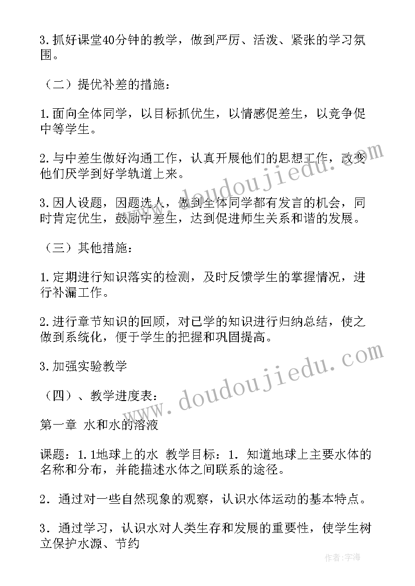 最新八年级上教学计划英语(通用10篇)