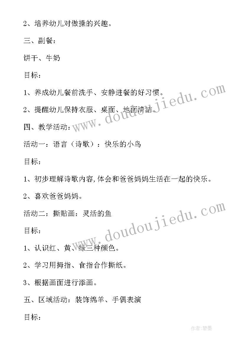 2023年幼儿园小班开放家长半日活动通知内容 幼儿园小班半日家长开放日活动方案(精选5篇)