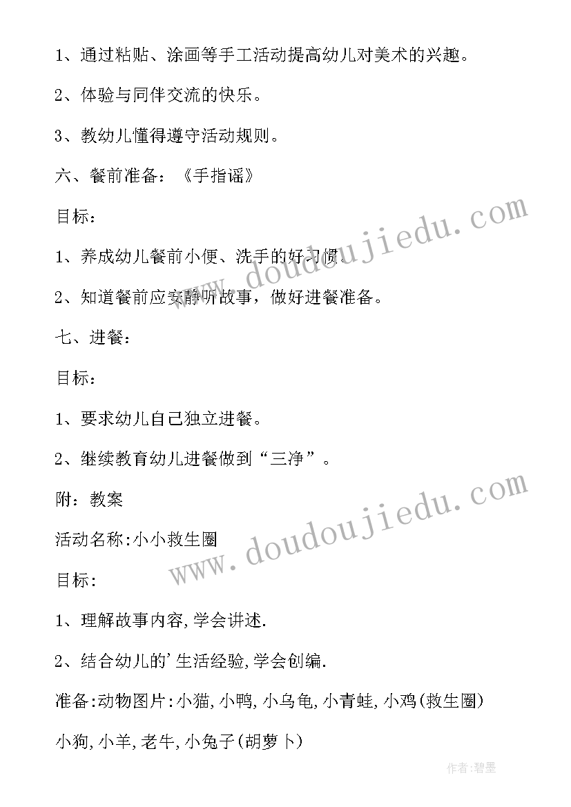 2023年幼儿园小班开放家长半日活动通知内容 幼儿园小班半日家长开放日活动方案(精选5篇)