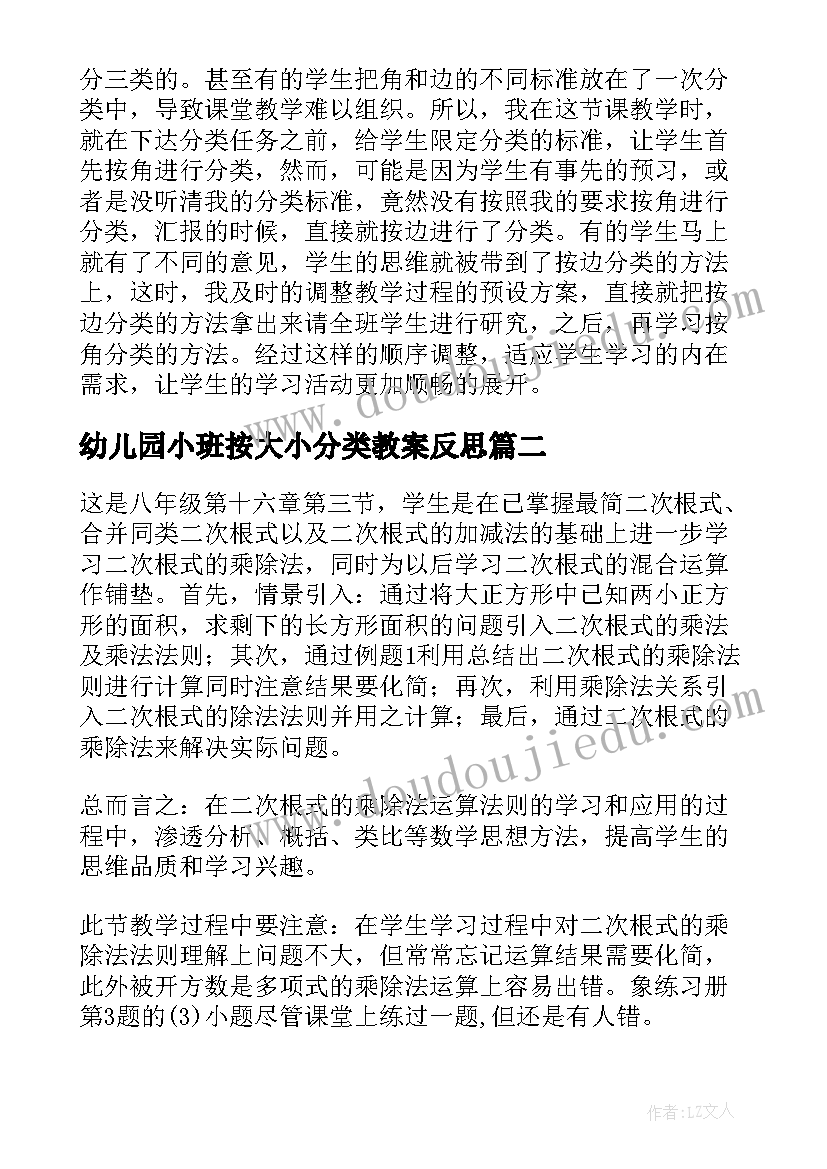 最新幼儿园小班按大小分类教案反思 角的分类教学反思(精选5篇)