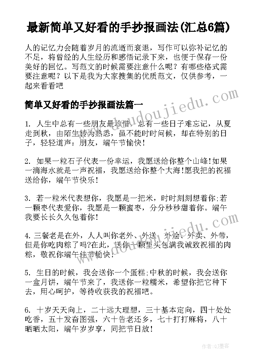 最新简单又好看的手抄报画法(汇总6篇)