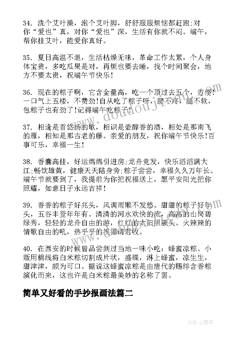 最新简单又好看的手抄报画法(汇总6篇)